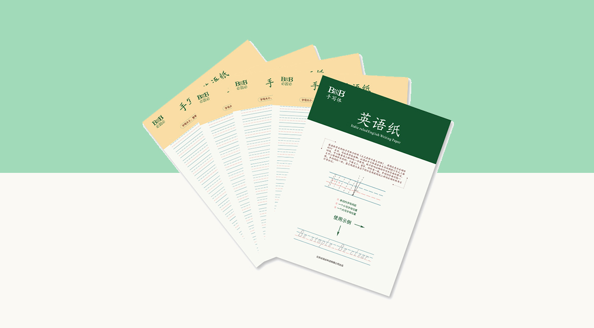 手写体英语纸